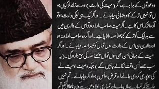 Qawanin e Wirasat of  in the Quran