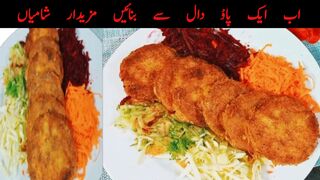 Shami Kabab Recipe | tikki kabab recipe | buttni yummy recipes