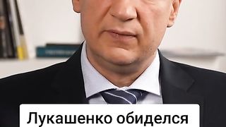 ЗАЩО ЛУКАШЕНКО СЕ СЪРДИ ?