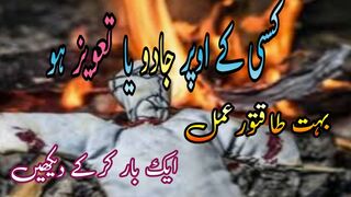 Jadu Ka Ilaj | jadu se hifazat ka wazifa | Jadu ka asar | Wazifa For Black Magic