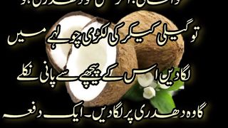 دھدری کا آسان ٹوٹکا