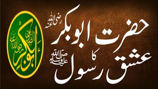 Hazrat Abu Bakat ka Ishq e Rasool