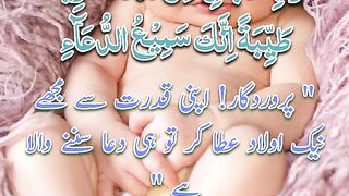 Aulad Ki Dua | Qurani Wazifa| Quran In Urdu