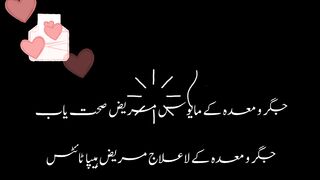 Jigar aur Maida Kay Amraz Ka Asan Totka