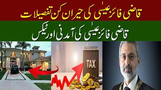 Income and taxes of Qazi Faiz Isa | Qazi Faiz Isa 29th Chief Justice of Pakistan