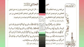 اسلامی معلومات 170