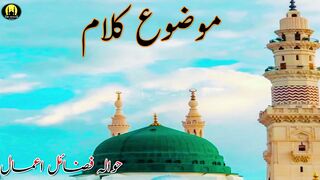 hazrrat muhammad SAW Ka Waqia Andhi Kay Waqat Ka Khof Abu Bakar Official Voice