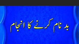 Badname krne ka anjaam