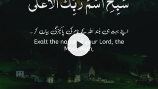 Surah Al Ala Beautiful recitation with Urdu and English Translation by sarohi