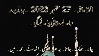 چاند جھک جاتاجدھر انگلی اٹھاتے محمد صلى الله عليه واله وسلم