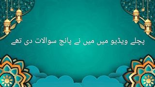 Talimula  aham tarin sawalat