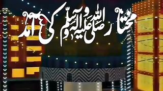 مختار  صلى الله عليه واله وسلم کی آمد مرحبا