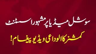 Assistance Commissioner Hazim Bhangwar Video Message  | hazim bangwar