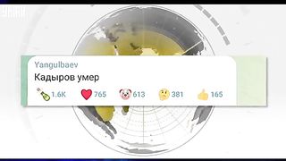 КАДИРОВ МОЖЕ  ДА Е МЪРТЪВ