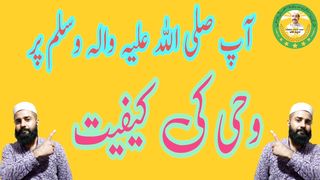 hadith voice over with aqeel | hadith of prophet muhammad in urdu || Wahi ki kefiyat ||