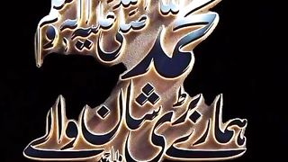 Muhammad SAW Hamare Bare Shan Wale Naat e Mustafa Saw #fyp #viral #trending #muslim