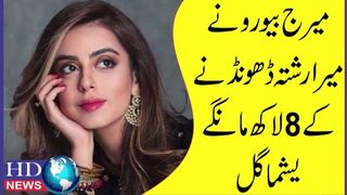 Yashma Gill’s Interesting Efforts For Getting Married