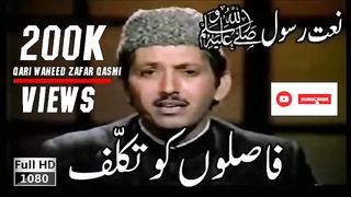 Faslon Ko Takalf Hum Se Ho Agr Old Naat Qari Wahee