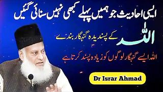 اللّٰہ کے پسندیدہ گناہ گار بندے