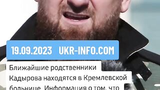 НОВОСТИ ПО КАДИРОВ