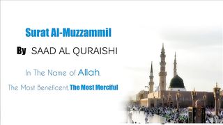 SURAH MUZAMMIL - سورة المزمل - Beautiful and Heart trembling