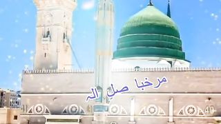 آمد مصطفی مرحبا