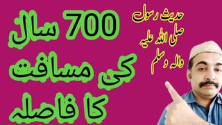 Hadith voice over with aqeel! 700 saal ki musafat!
