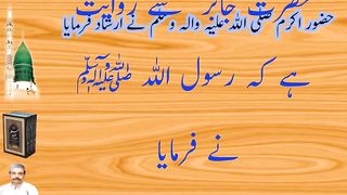 Pine ki chizo ke bare main .hadith . Hadith e babvi.