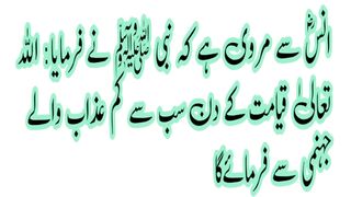 Jahunum me dalne ka hukum. Hasees sharif.   video