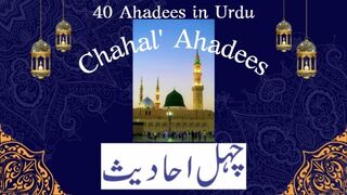 40 Ahadees Shareef in Urdu
