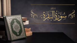 surah al baqarah | quran recitation| surah baqarah aayat no 1, 2, 3, 4, 5, 6, 7, |  سورت البقرہ