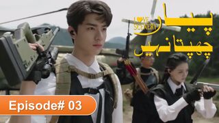 Piyar Chupta nahi | پیار چھپتا نہیں | Chines Drama | Urdu Dubbed | EP-03