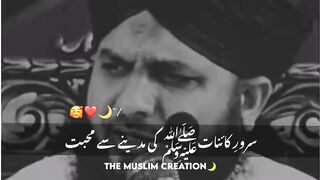 Sarwer e kainat Saw ki Madine se Muhabat peer ajmal Raza Qadri bayan status