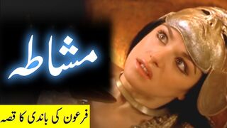 Firon ki bandi ka waqia |  story | Abu Bakar officail Voice