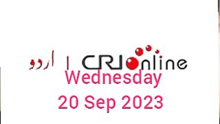 Breaking news CRI Online Urdu News