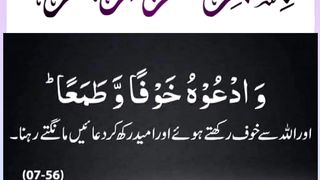 Quran , Al Quran Surah 07 Ayat 56 #viral #shorts #quran #youtubeshorts