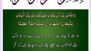 Quran , Al Quran Surah 04 Ayat 27 #viral #shorts #quran #youtubeshorts