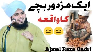 Ak Mazdoor bachy ka waqiya eman afroz bayan #ajmalrazaqadri