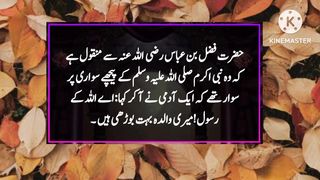Hazrat Muhammad Saw Ki hadees 6