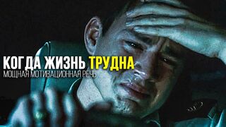 Когда жизнь трудна. Просто посмотри это!