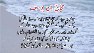 Hajjaj bin yousaf | حجاج بن یوسف