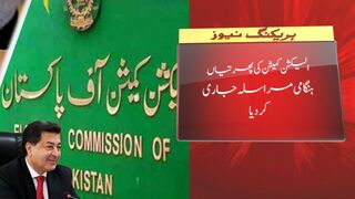 Breaking News: Emergency Letter: Preparations for Pakistan's General Elections 2024 Ordered?