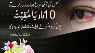 Eyes ka rohani ilaj