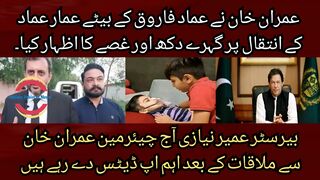 Barrister Umeer Niazi giving important updates after meeting Chairman Imran Khan today