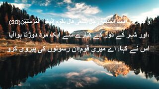surah yaseen ayat 20 t0 28 in urdu translation