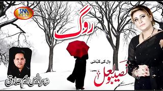 ROG NASEEBO LAL