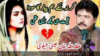 Kar Na Sakay Ham Pyar Ka Sauda.. Attaullah Khan Sa