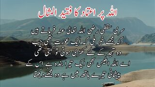 Allah pr atamad ka faqidul misal | اللہ پر اعتماد کافقیدالمثال