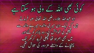 Koye b Allah k wali ho sakta he | کوئی بھی اللہ کے ولی ہوسکتاہے