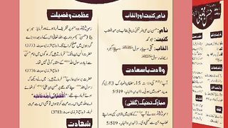 اسلامی معلومات 192